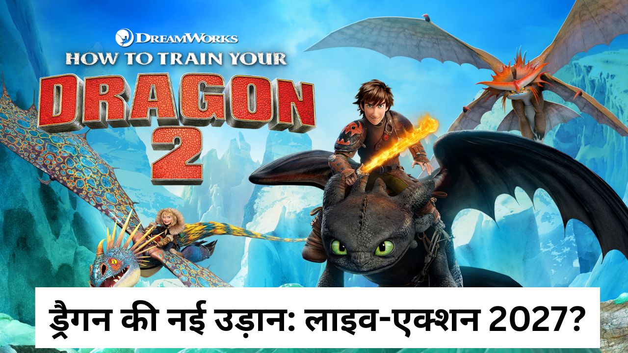 हाउ टू ट्रेन योर ड्रैगन 2
