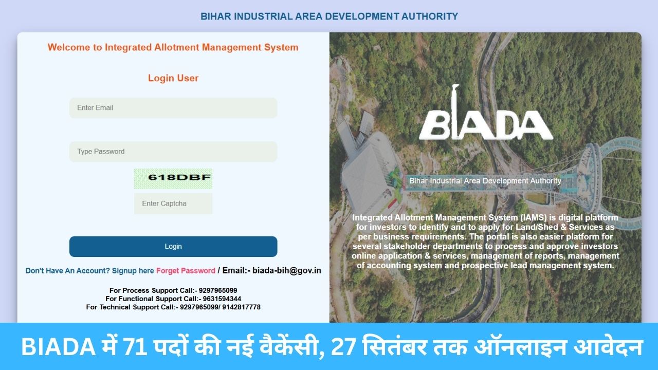 Bihar Udyog Vibhag Bharti 2025