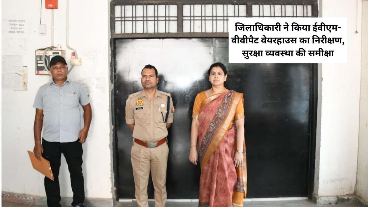जिलाधिकारी ने किया ईवीएमवीवीपैट वेयरहाउस का निरीक्षण