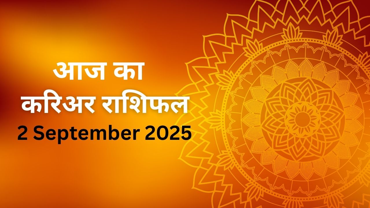 Aaj Ka Career Rashifal 2 September 2025