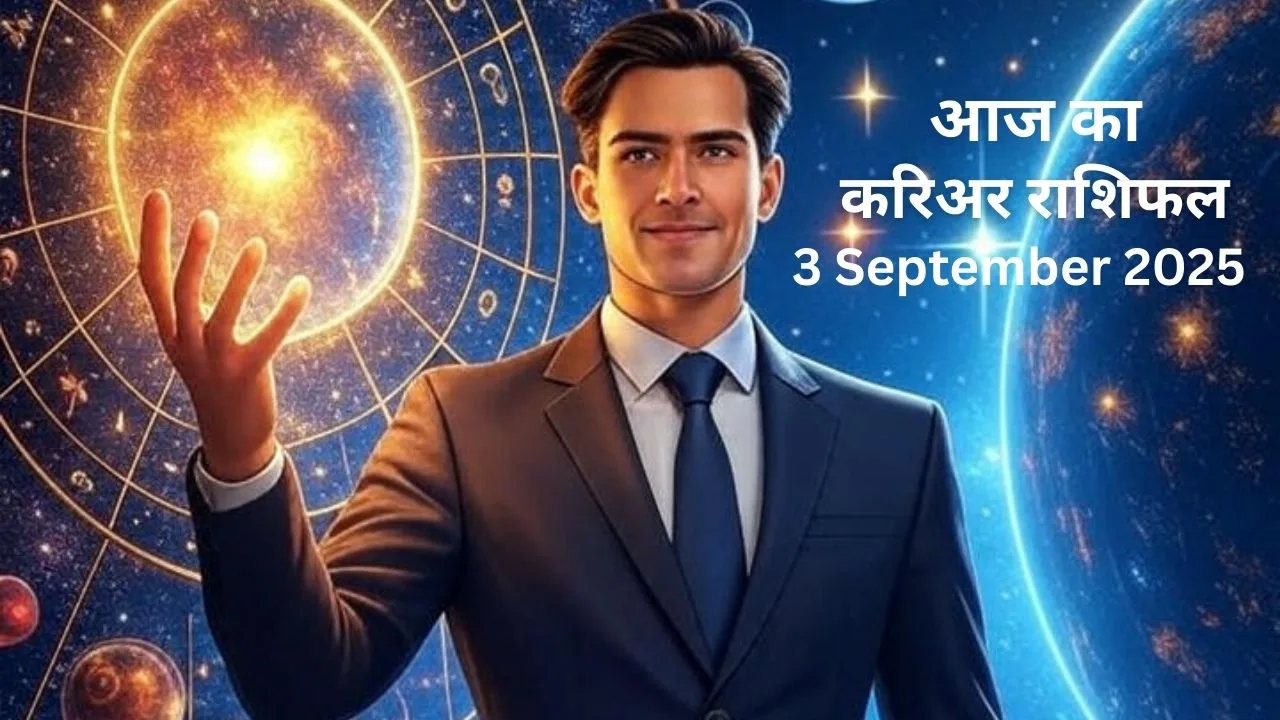 Aaj Ka Career Rashifal 3 September 2025
