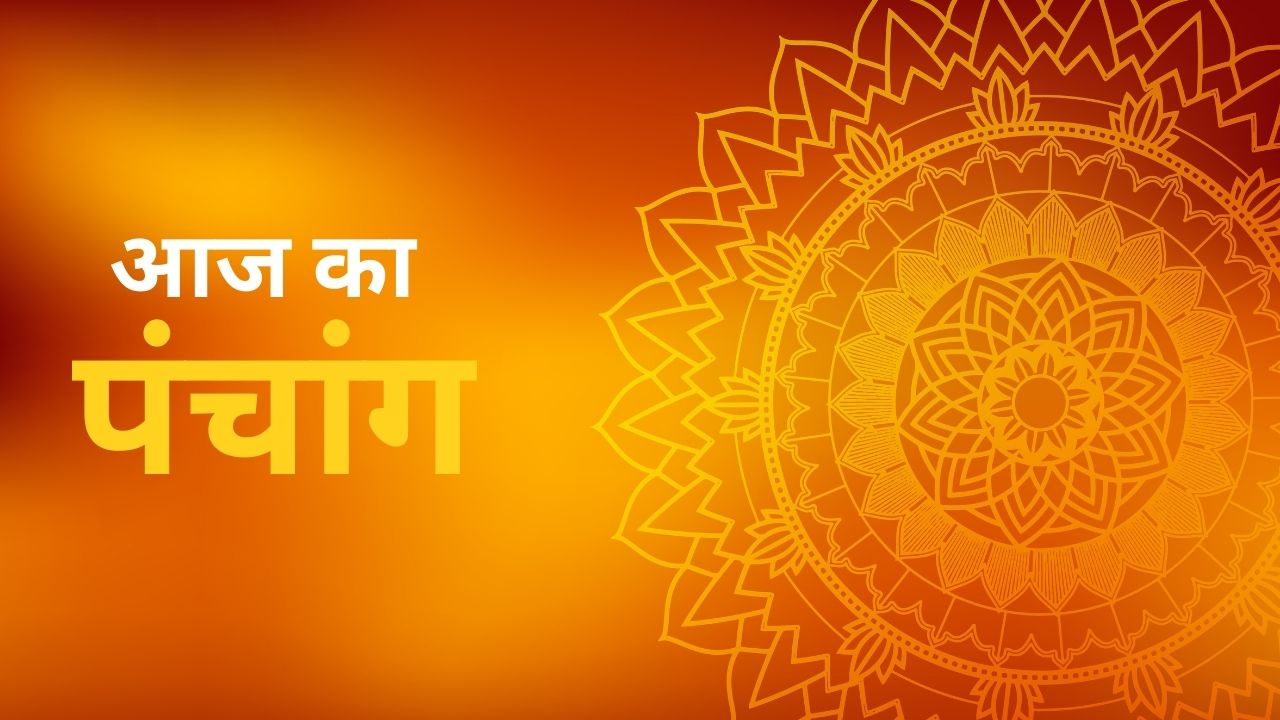 Aaj Ka Panchang 1 September 2025