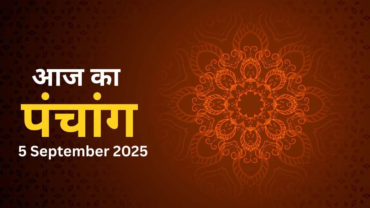 Aaj Ka Panchang 5 September 2025